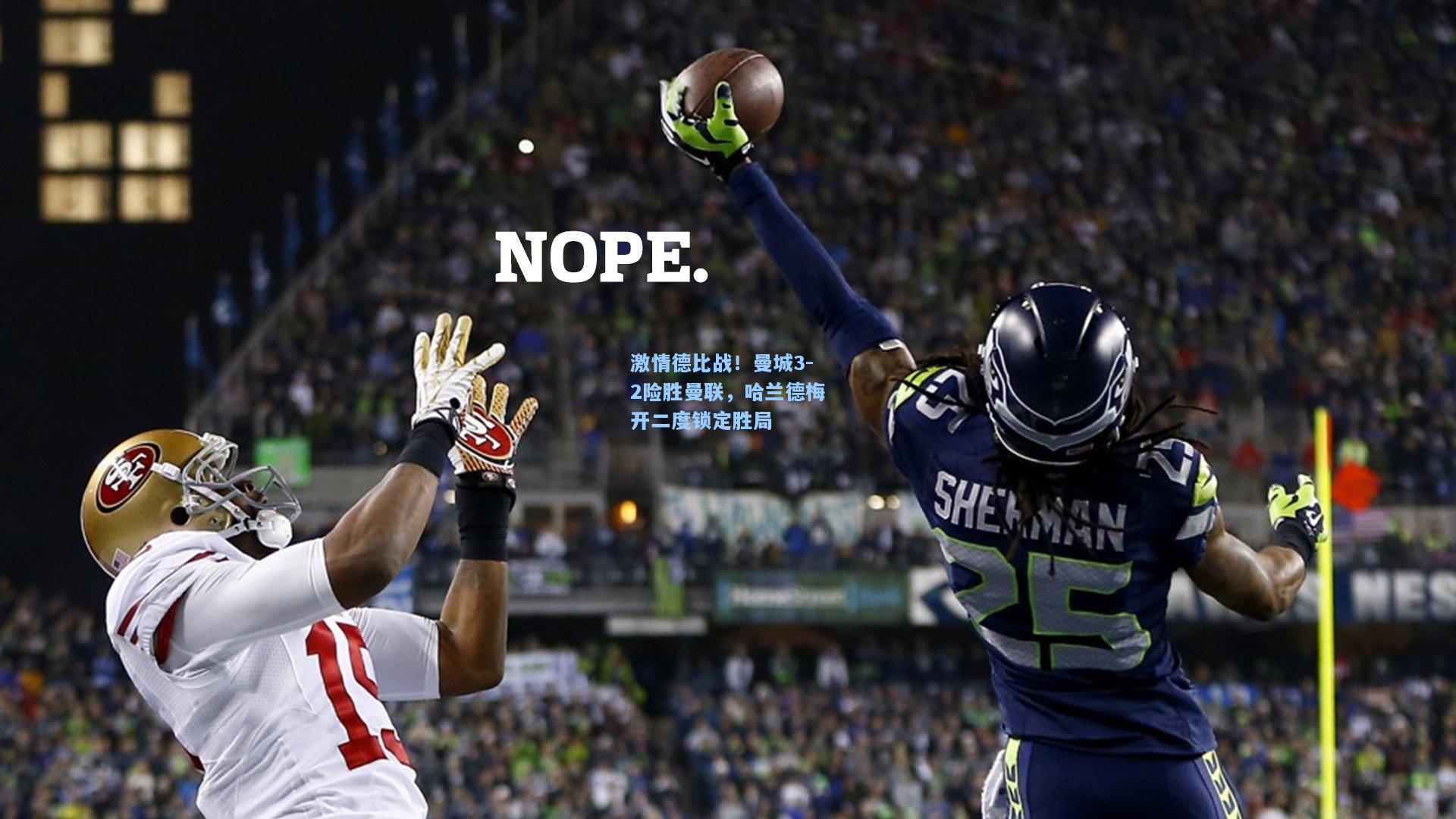 激情德比战！曼城3-2险胜曼联，哈兰德梅开二度锁定胜局