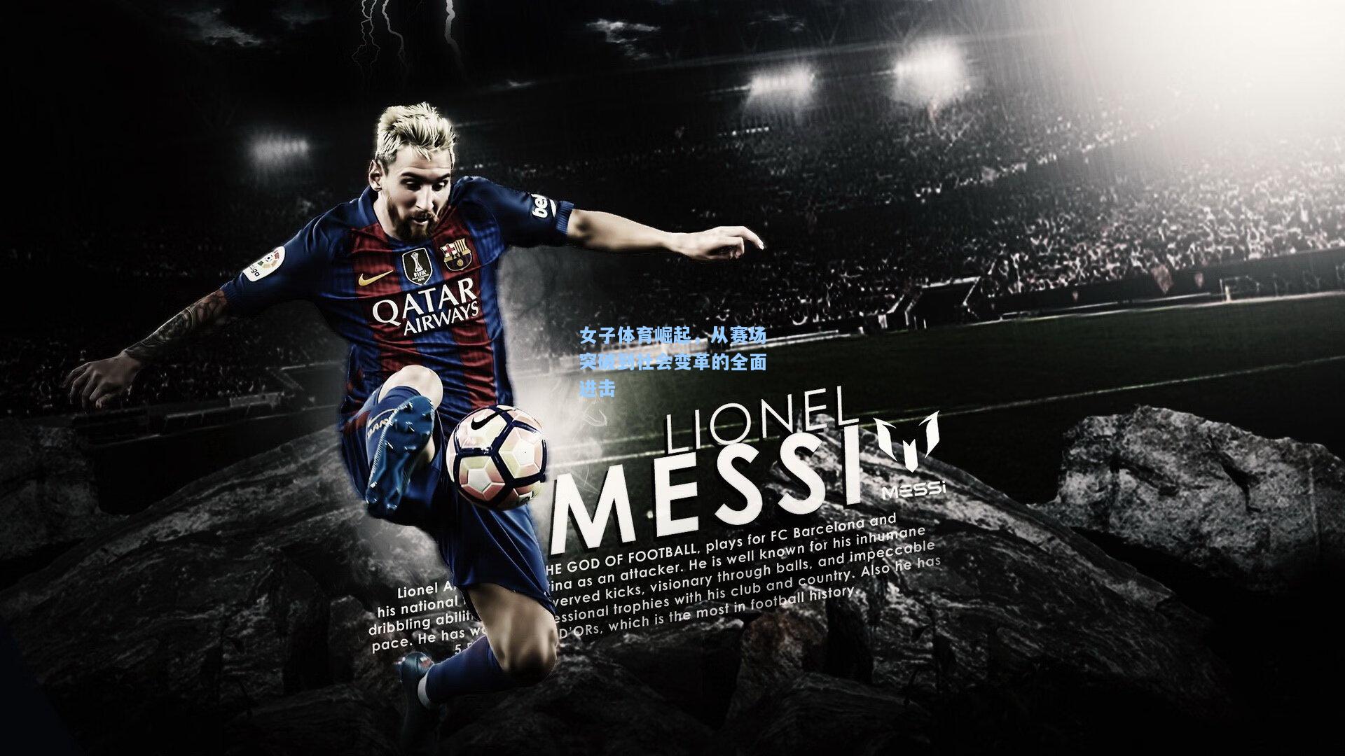 女子体育崛起,从赛场突破到社会变革的全面进击