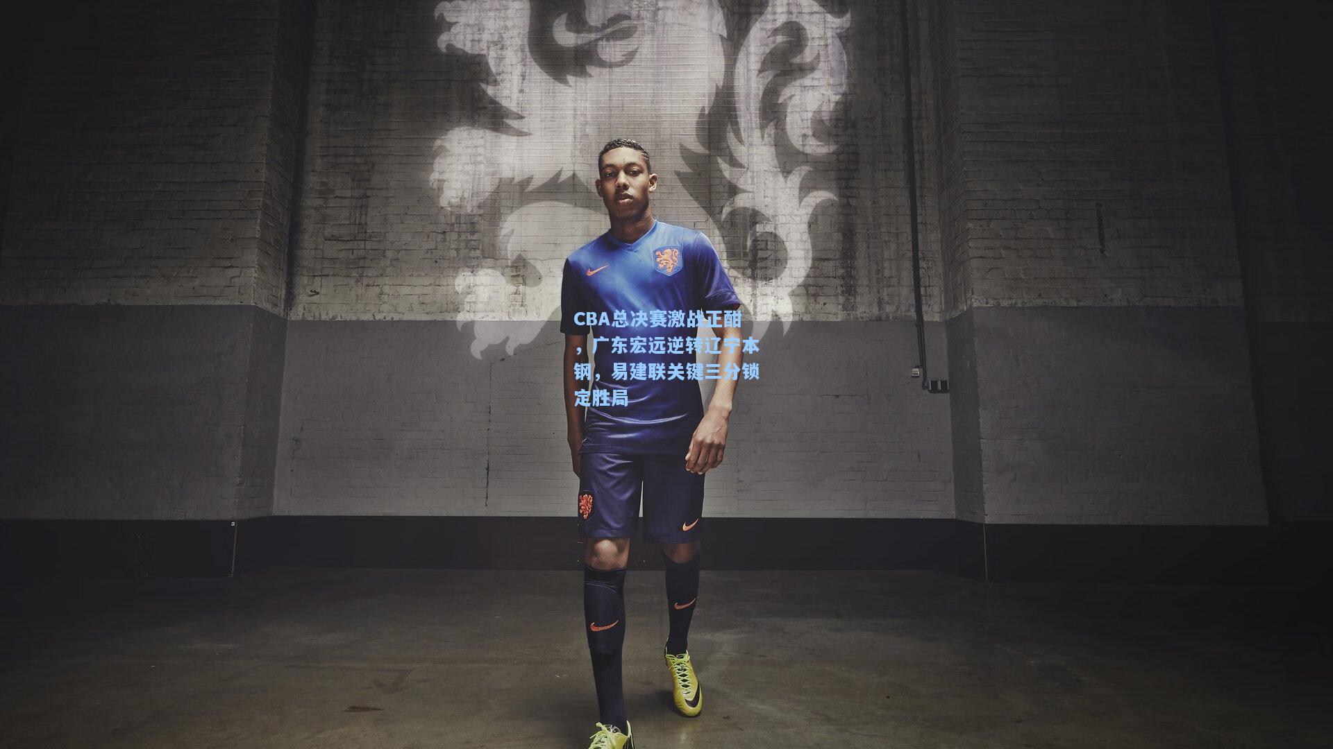 CBA总决赛激战正酣,广东宏远逆转辽宁本钢,易建联关键三分锁定胜局