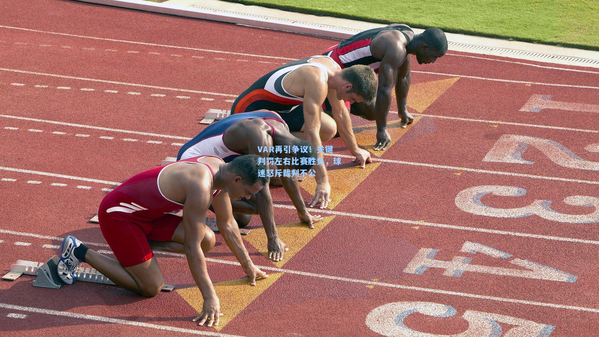 VAR再引争议!关键判罚左右比赛胜负,球迷怒斥裁判不公