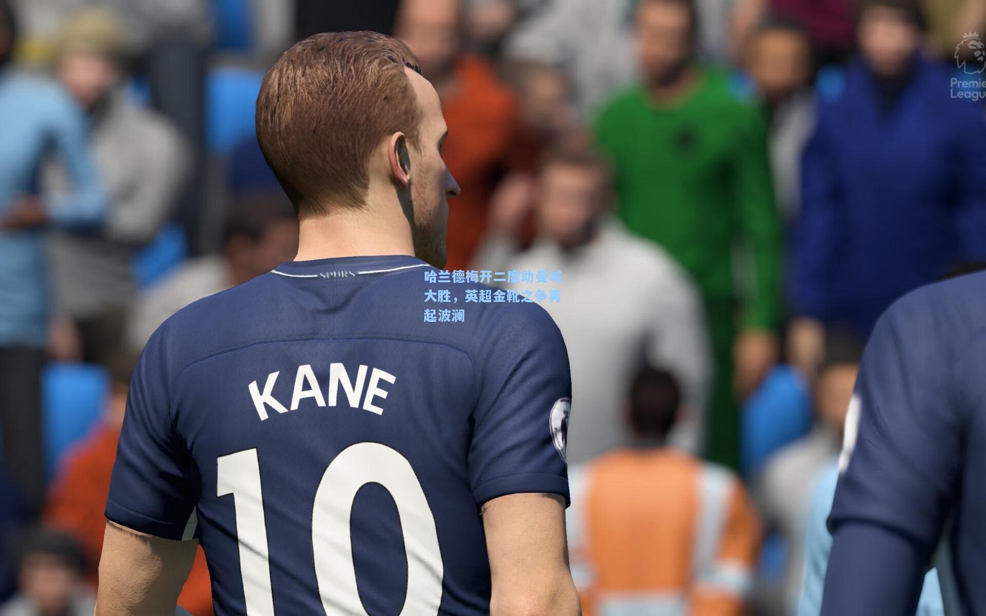 哈兰德梅开二度助曼城大胜,英超金靴之争再起波澜