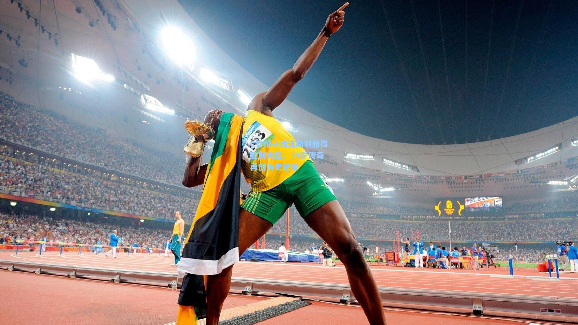 C罗帽子戏法助利雅得胜利大胜,39岁传奇再创历史纪录